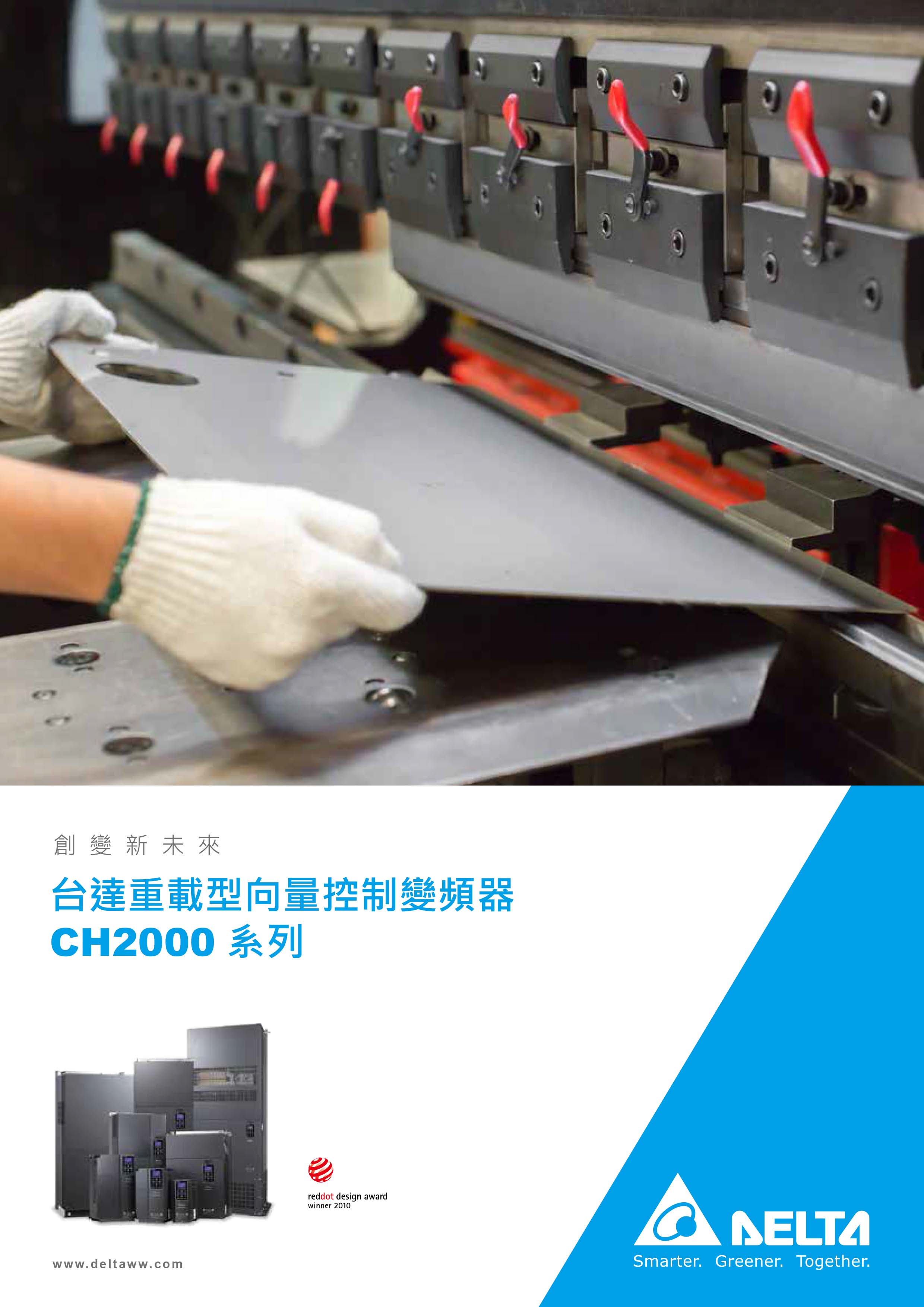 臺(tái)達(dá)CH2000變頻器廠家|選型手冊|參數(shù)設(shè)置步驟