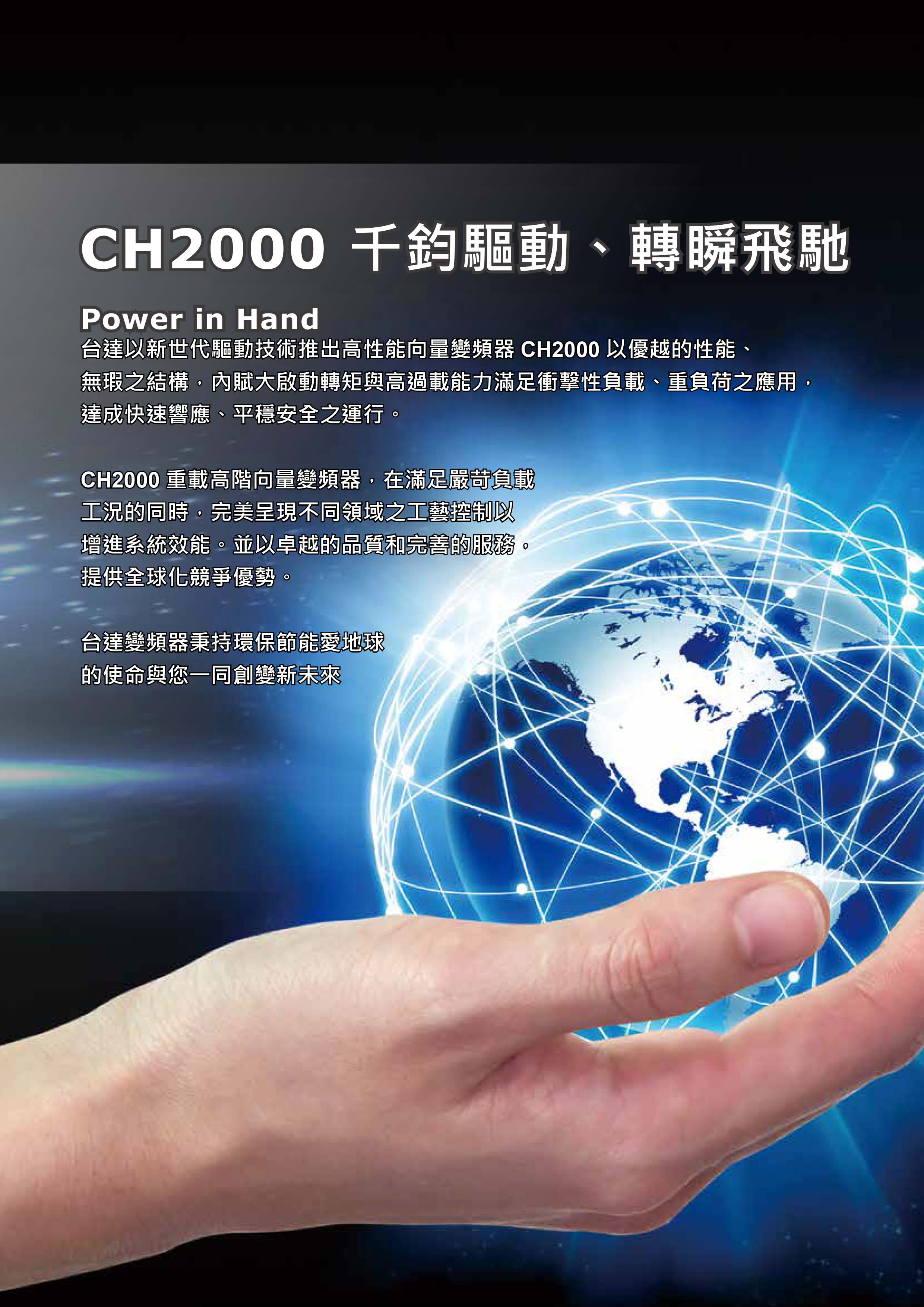 臺(tái)達(dá)CH2000變頻器廠家|選型手冊|參數(shù)設(shè)置步驟