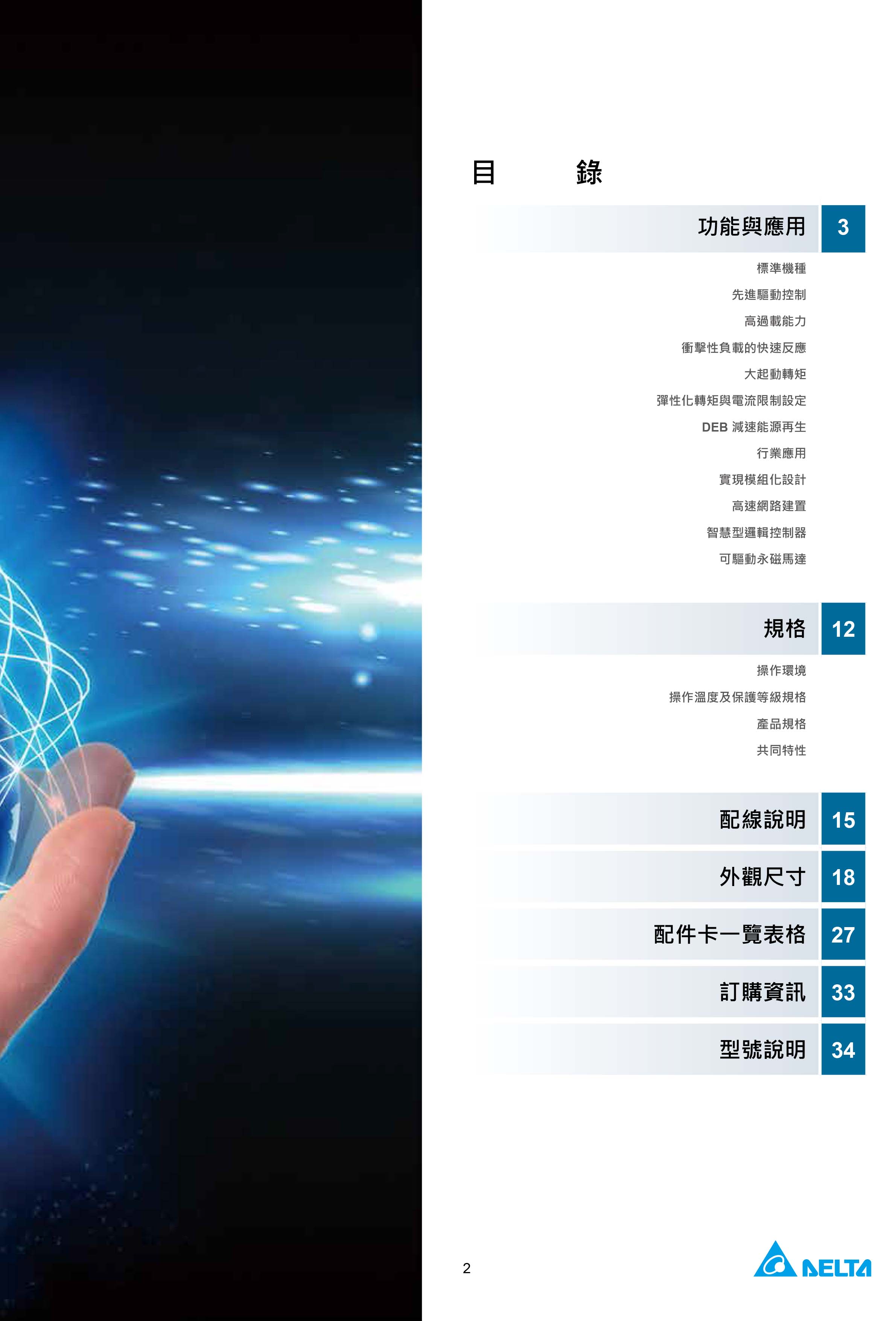 臺(tái)達(dá)CH2000變頻器廠家|選型手冊|參數(shù)設(shè)置步驟