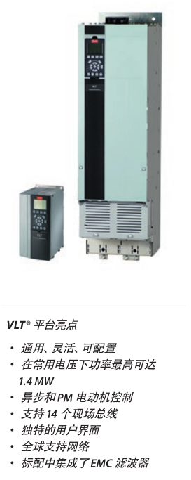  VLT? AutomationDrive FC 300 系列的性能范圍從 0.25 kW 到 1.4 MW，可控制幾乎所有標(biāo)準(zhǔn)工業(yè)電動(dòng)機(jī)技術(shù)，包括永磁同步電機(jī)、銅轉(zhuǎn)子電動(dòng)機(jī)和直接工頻啟動(dòng)永磁同步電機(jī)。
